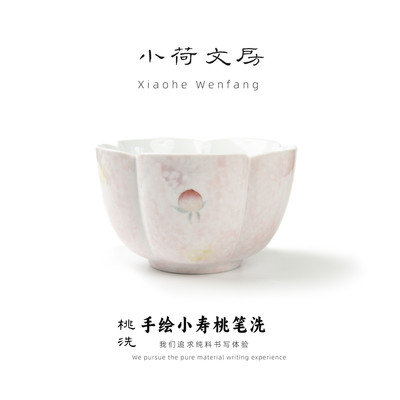 桃洗丨小荷文房 陶瓷白瓷手绘大容量洗笔笔洗缸水盂文房四宝国画