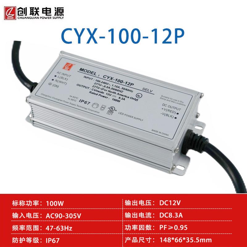 创联电源100W CCCUL认证12V24VPFC无频闪IP67大功率防水开关电源