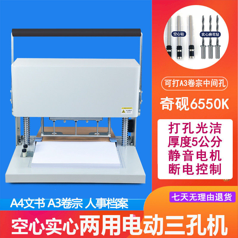 奇砚奇砚qy-6550k空心订钻40k电动三孔打孔机a3卷宗实心卷机人事