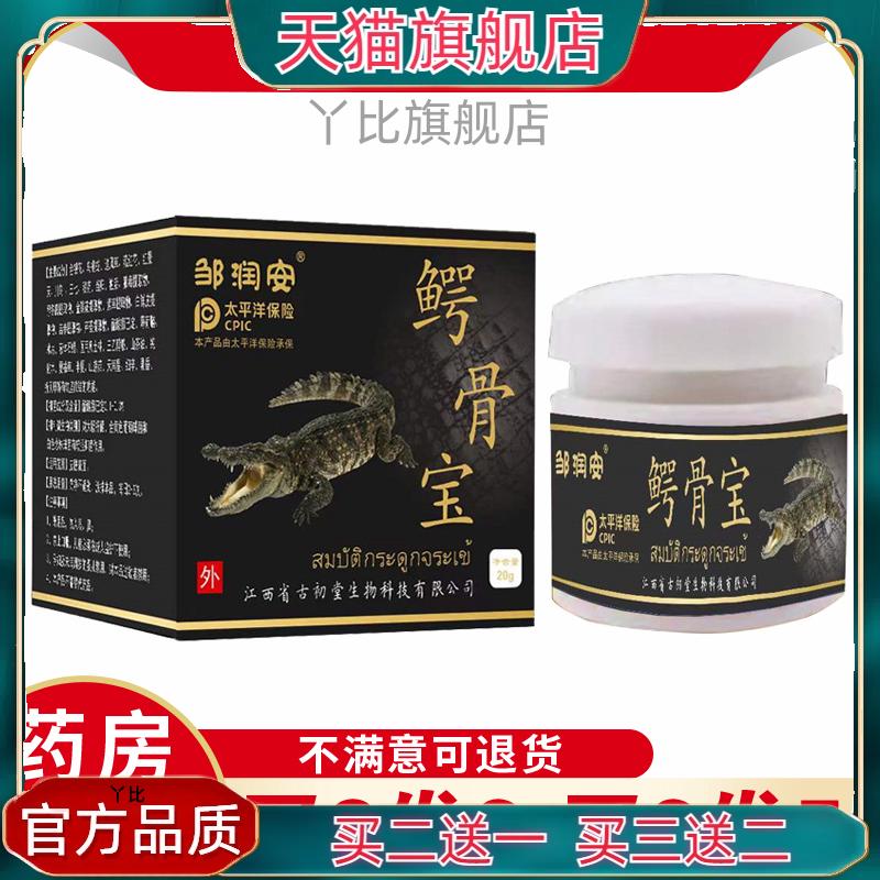 邹润安鳄骨宝透骨膏长期久坐劳力腰腿颈肩膝盖关节不适外用温热膏