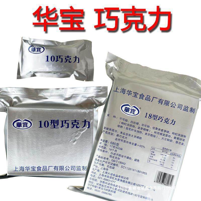 新货上海华宝18型可可脂黑巧克力10型巧克力牛奶巧克力小包装金砖