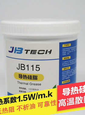 耐高温导热硅脂硅胶电子电器产品散热膏导热系数1.5w高温不干