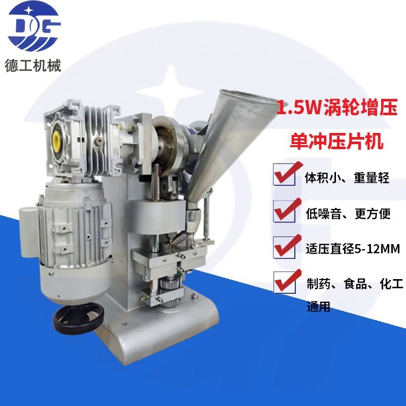 热销yp1.5顿涡轮小型压片机铝合金压片机tdp1.5压片机小型家用现