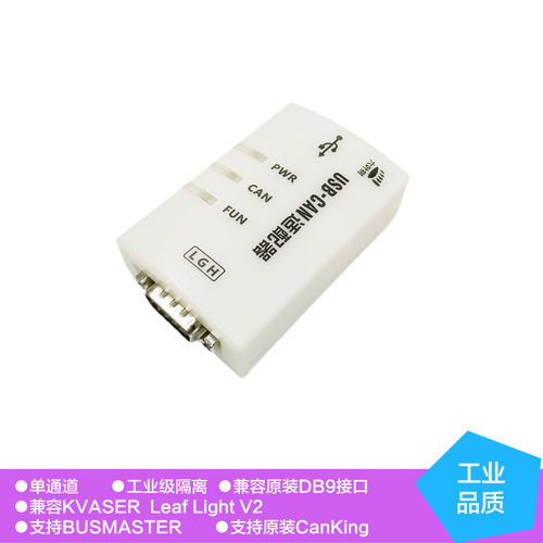 kvaser leaf Light v2立富USBCAN 诊断仪分析仪适配器 替代周立功