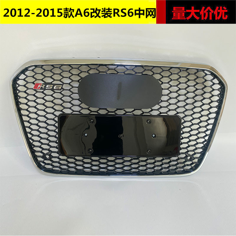 适用于奥迪A6L改装RS6中网12131415款升级蜂窝rs6格栅前脸