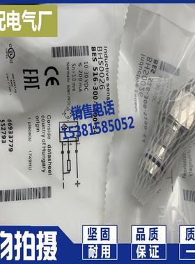 高品质全新BHS0026 BES 516-300-S190-S4 传感器现货