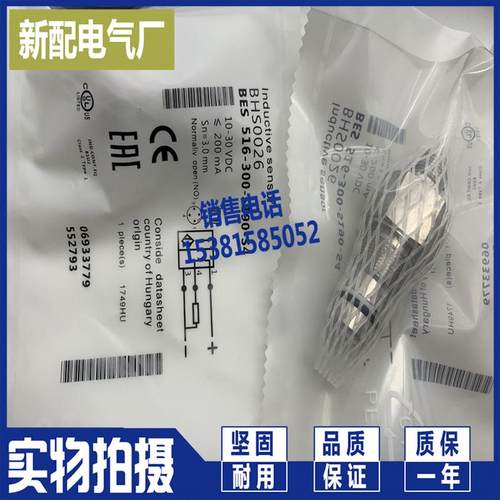 高品质全新BHS0026 BES 516-300-S190-S4 传感器现货