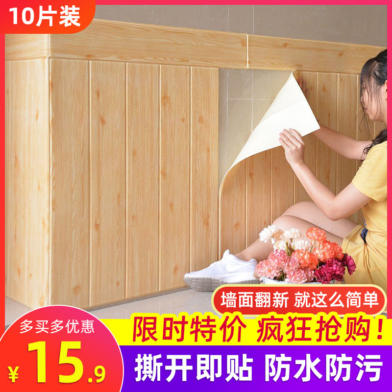 9JO自粘墙纸3d立体防水防潮木纹墙贴客厅墙裙护墙板幼儿园防撞泡