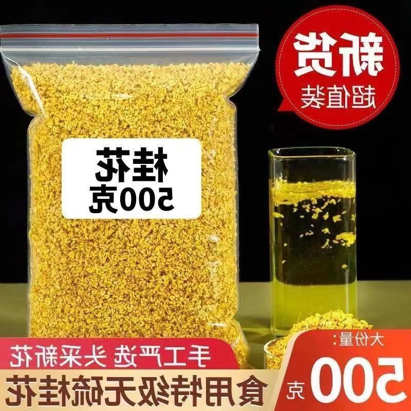 新货干桂花 直供食用桂花干桂花干花花茶桂花茶金桂花直供