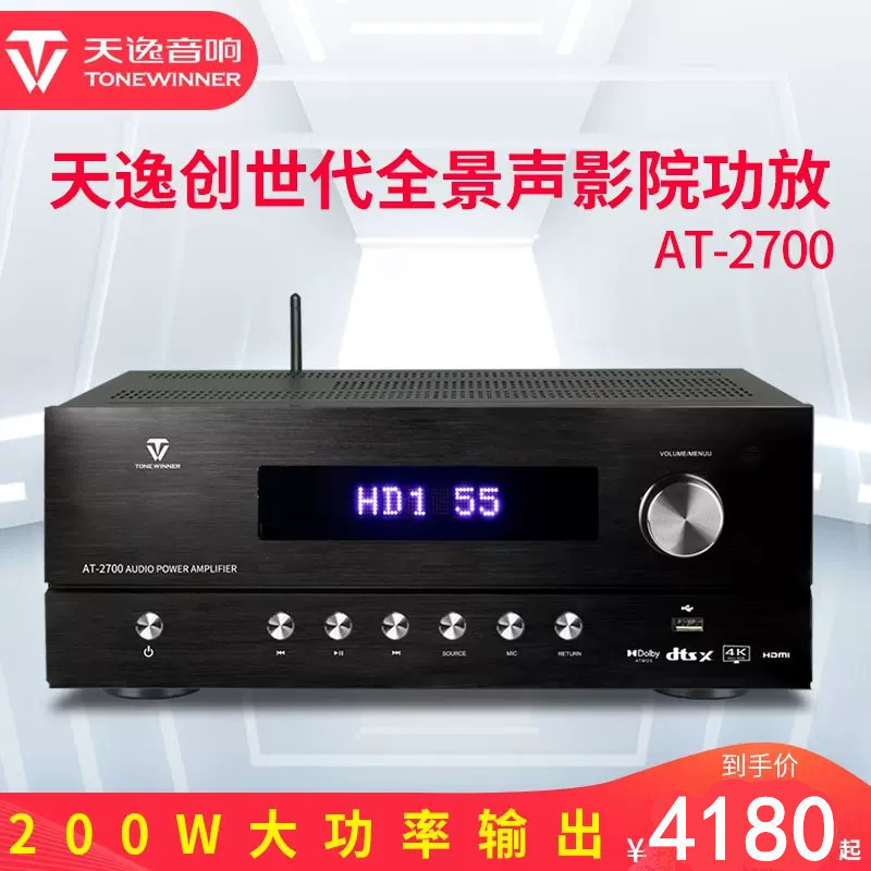 Winner/天逸 AT-2700 全景声4K家庭影院AV功放机5.3.2大功率家用
