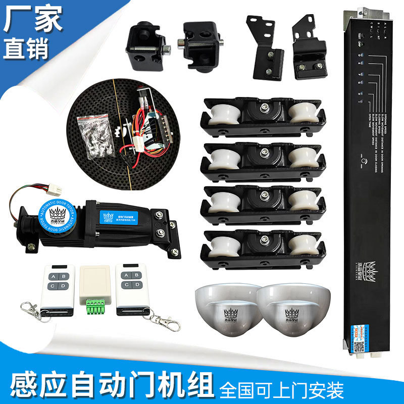 浩淼自动感应门机组控制器电机整套通用电动平移门配件门禁系统