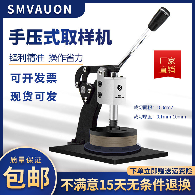 西伯文手压式圆盘纺织面料纸张克重仪取样器刻盘布料纸板取样机