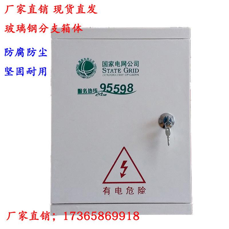 加厚玻璃钢户外控制箱分支箱非金属抗老化塑钢配电箱三相动力电缆