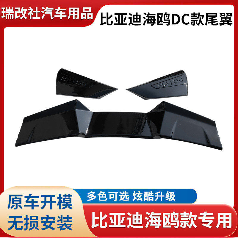 适用于比亚迪海鸥DC款小包围套件尾翼前铲侧裙前铲定风翼后唇,五金/工具,燃料电池电堆/模块/系统,淘宝优惠券,粉丝福利购,淘宝优惠卷