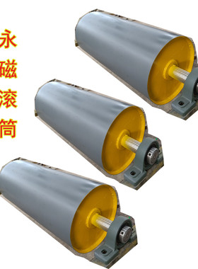 永磁滚筒强磁滚筒_远力磁滑轮_rct输送带滚筒_永磁尾轮用