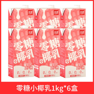 2盒装 新货菲诺0糖小椰乳1kg 家用椰奶椰浆生椰拿铁咖啡专用零糖厚