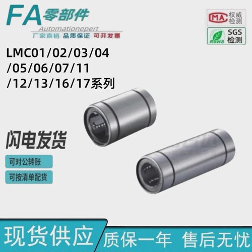 怡合直柱型直线轴承LMC16-d8 d10 d12 d16 d20 d25 d30 d35 d40