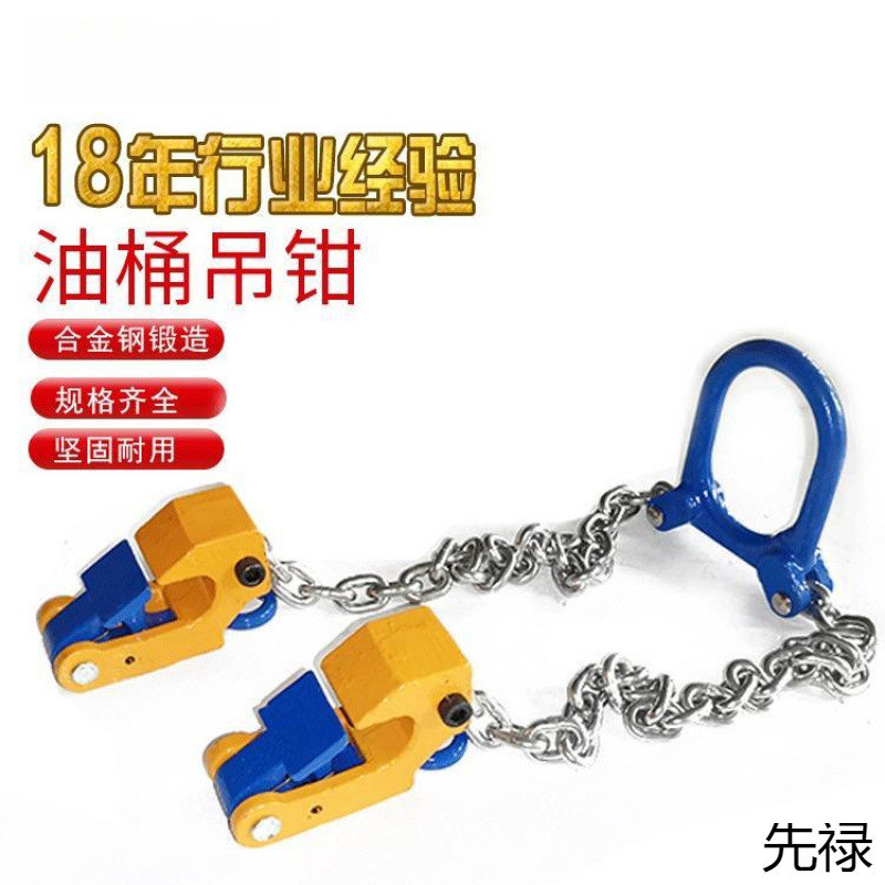 油桶吊钳叉车专用油桶钳起重吊具铁桶夹具吊钩双链夹子塑料桶夹具