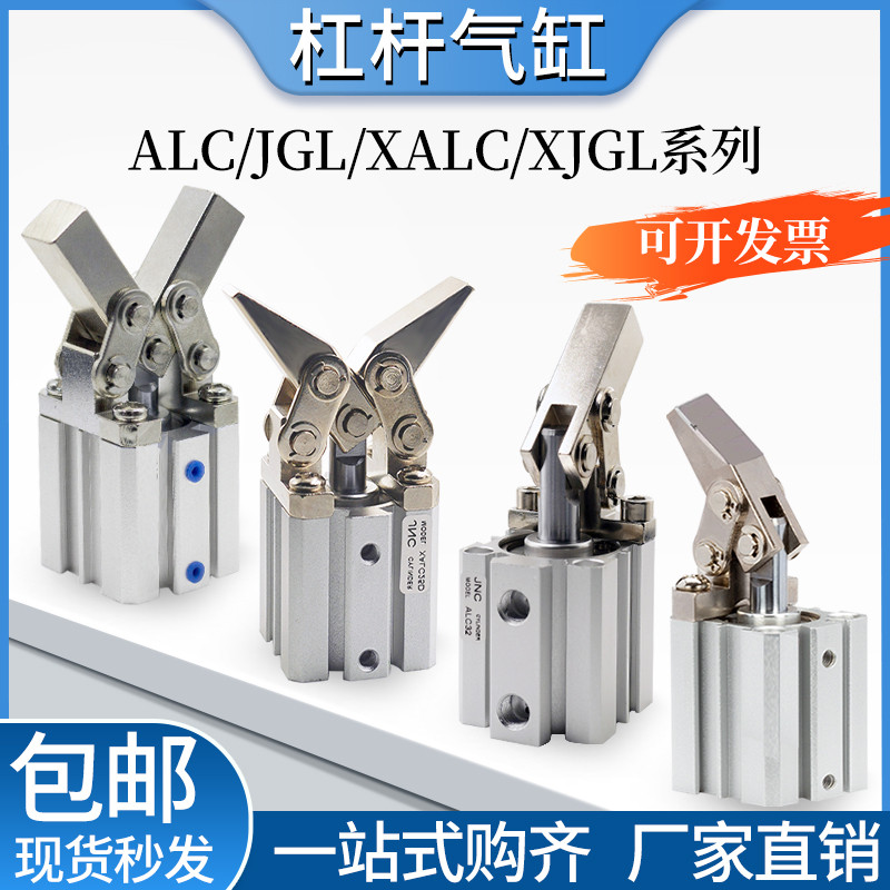 气动杠杆ALC气缸JGL-25-32/JGLD带磁气动夹具压紧摇臂模具小型机