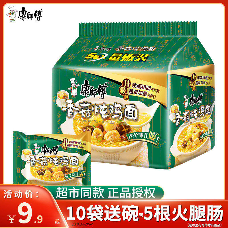 新货康师傅香菇炖鸡面方便面袋装整箱装番茄牛腩面泡面送碗旗舰店