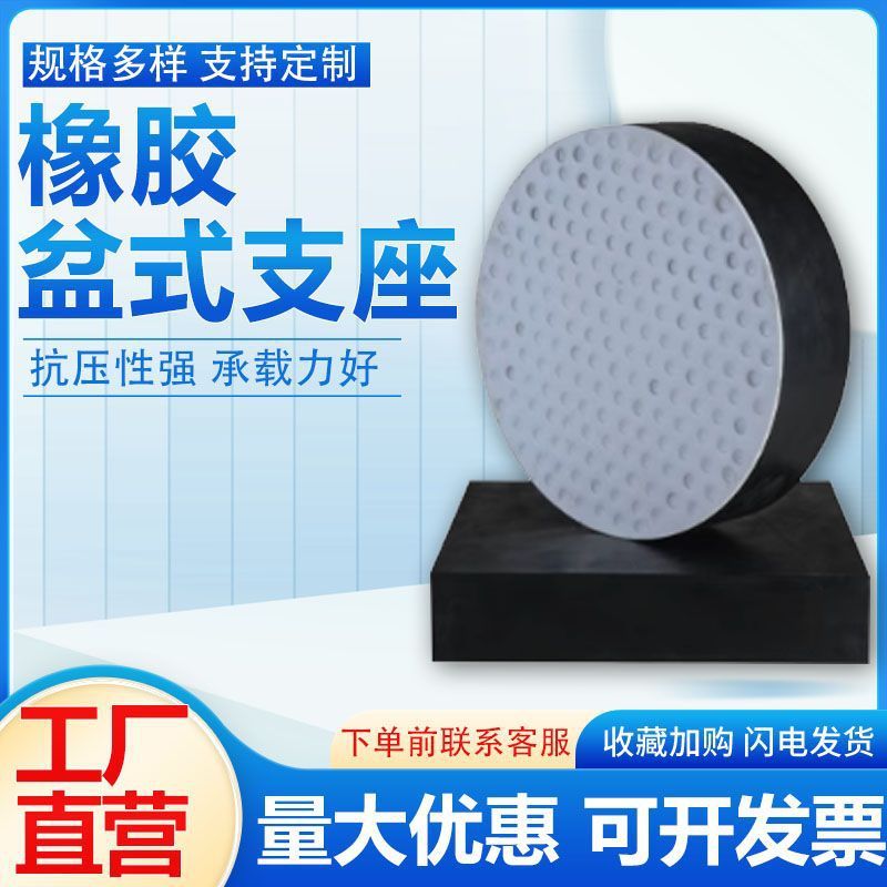 桥梁橡胶支座盆式板式圆形矩形球形GYZ/GJZF四氟板式滑动减震垫块