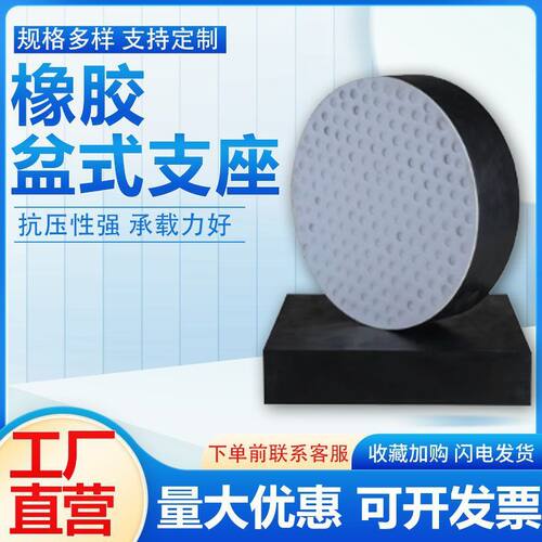 桥梁橡胶支座盆式板式圆形矩形球形GYZ/GJZF四氟板式滑动减震垫块