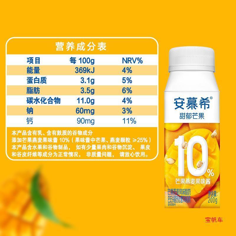 速发安慕希甜郁芒果味燕麦酸奶200g*10瓶整箱批临期酸牛奶2图片