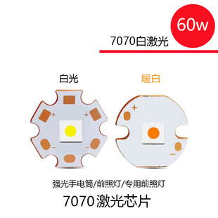 7070平面白激光灯珠圆形三安芯片60W白光暖白光LED大功率3V焊铜板