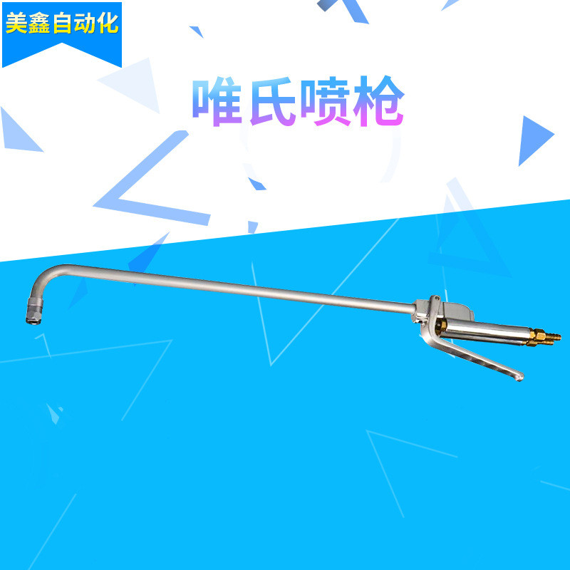 唯氏压铸单管喷枪涂料压铸喷涂唯氏喷枪脱模剂喷头图片