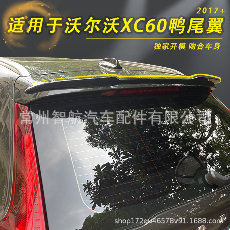适用于沃尔沃xc60尾翼改装2018+欧版鸭尾翼顶翼烤漆小鸭尾