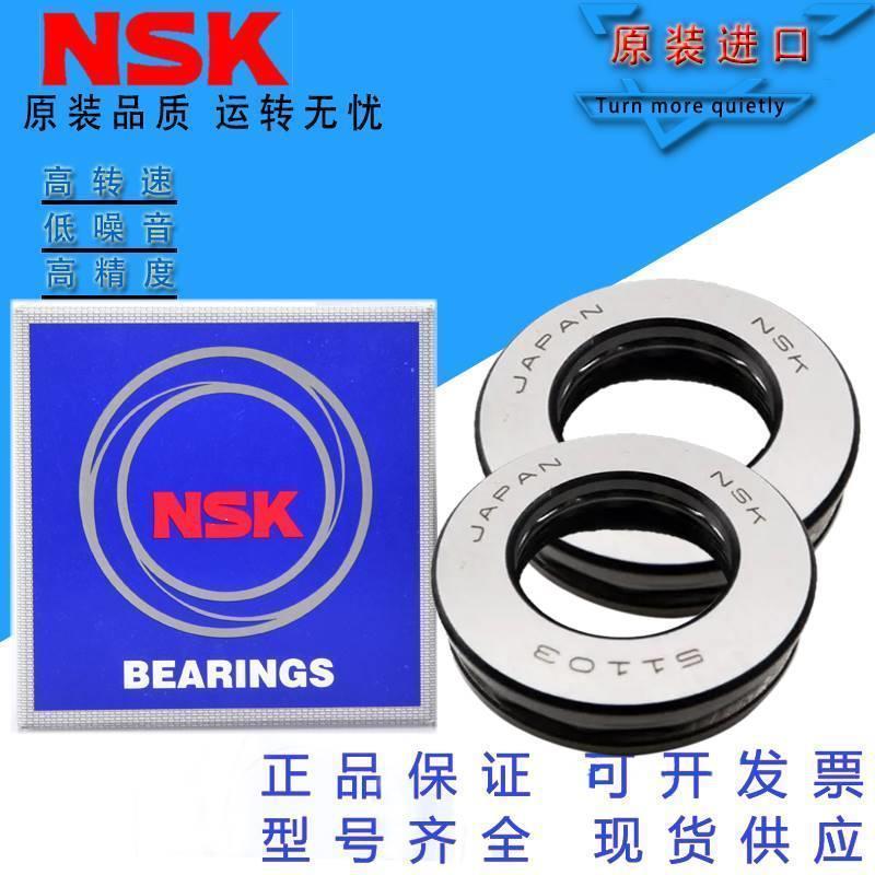 进口NSK平面推力球轴承压力轴承 51222 51224 51226 51228 51230