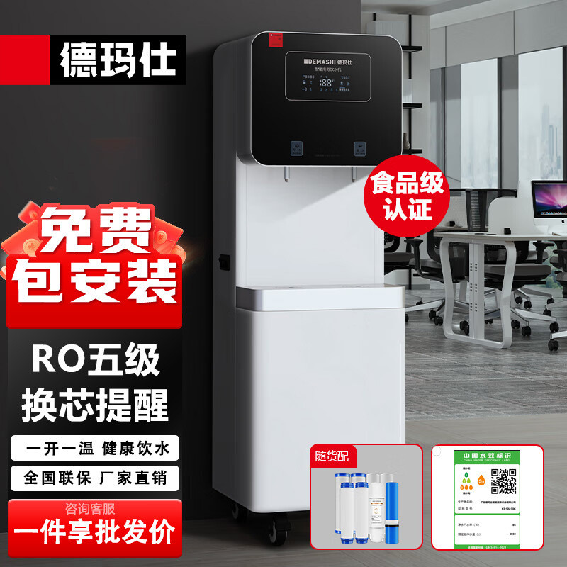 德玛仕DEMASHI商用直饮机学校烧水机学校用开水器饮水机RO五级