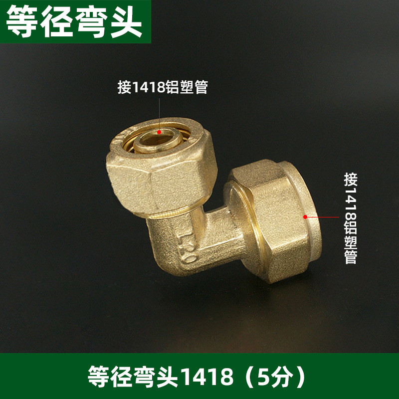 1418铜直接铝塑管弯头 三通太阳能水管铜内丝直接/外牙弯头
