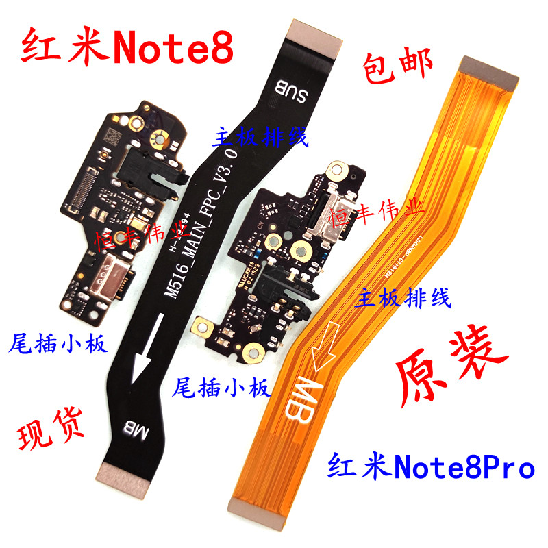 适用红米Note8Pro/Note8/8/8A 尾插小板原装主板排线送话器充电口