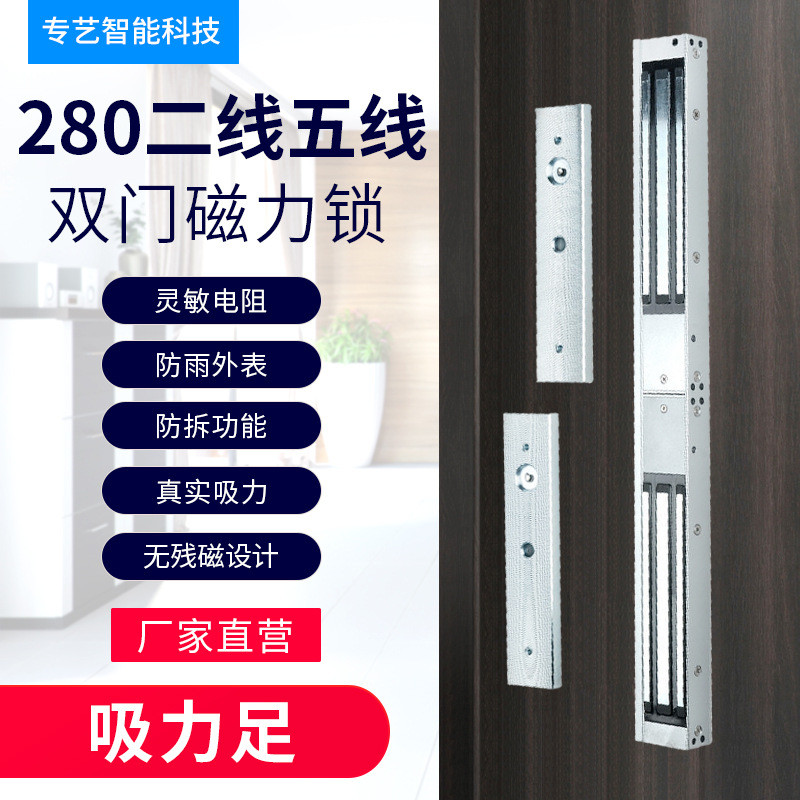 铝合金外壳电子磁力锁280K二线五线双门磁力锁木门铁门防火门