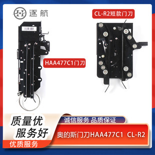 R2短款 1门锁 斯电梯门刀HAA477C1 3门锁 奥