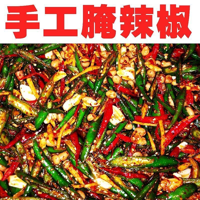 新日期咸菜下饭菜腌辣椒拌菜香辣菜剁椒辣椒酱腌制青辣椒速食饭菜