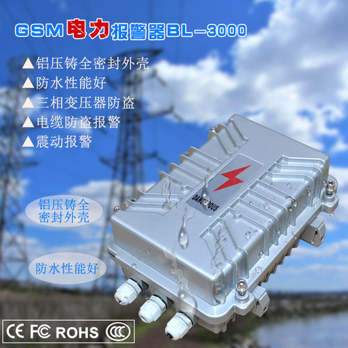 热销gsm防盗报警器主机三相四线电力防盗报警器变压器防盗报警器