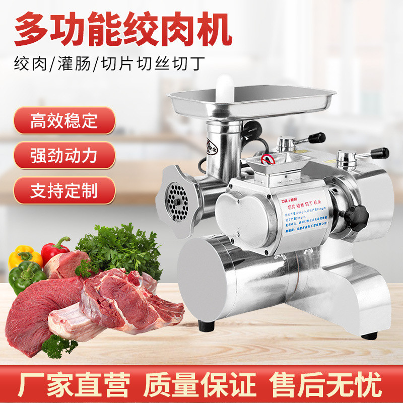 迪利22型多功能电动绞肉切肉两用机绞肉切片切丝切丁机灌肠机