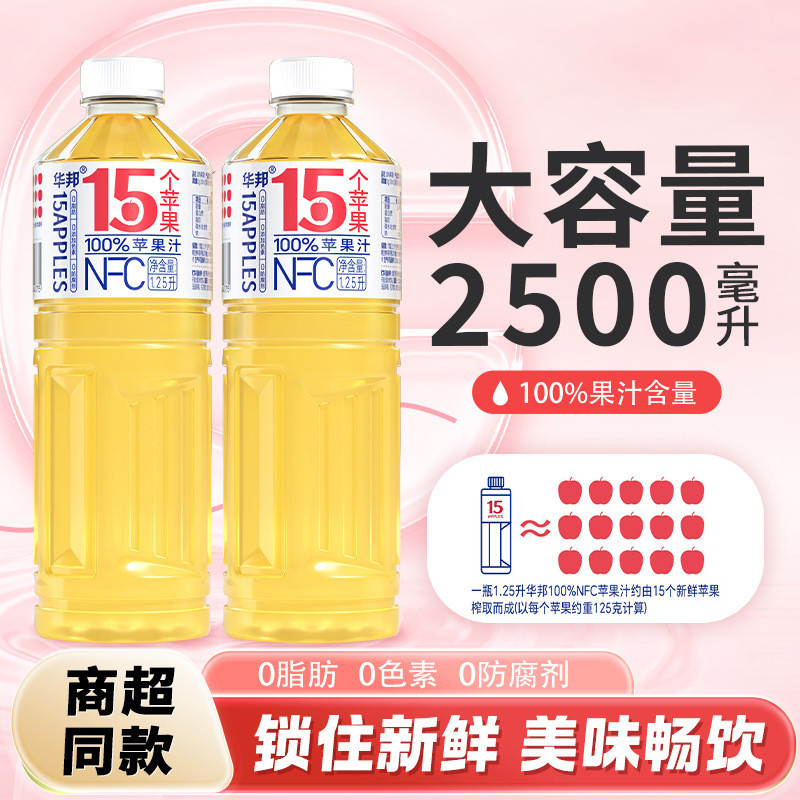 新货防腐剂网红可乐25邦升华分享解渴脂肪装nfc酸甜0果蔬1苹果汁0