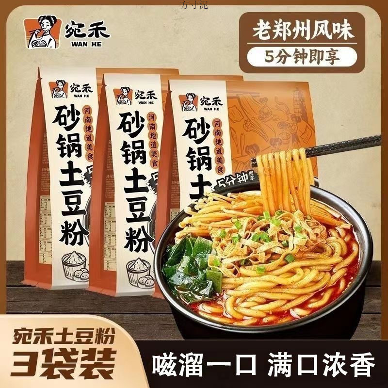 新日期宛禾网红土豆粉320g河南麻辣烫酸辣粉米粉砂锅速食方便面夜