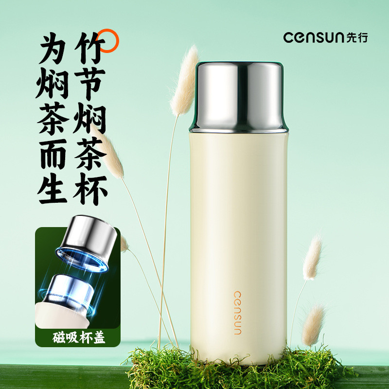 先行竹节焖茶杯便携杯男女焖茶泡茶杯磁吸盖子不锈钢316保温保冷