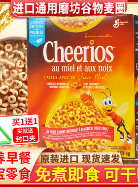 新货美国通用磨坊cheerios原味蜂蜜燕五谷麦圈甜麦圈即食冲饮谷物