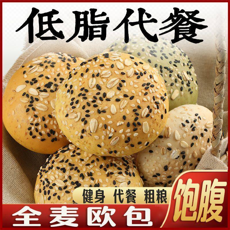 新日期无油无糖欧包健身低脂全麦紫薯无糖南瓜欧包面包早餐软全麦