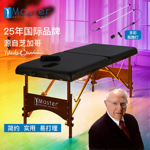 名腾master折叠专用床美容实木按摩床升降可调节榉木带洞美容床