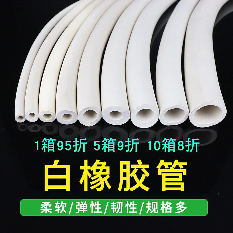实验室橡胶管乳胶管化工用管子软管白色橡皮管胶管弹性弹力厚壁管
