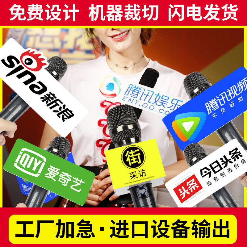 话筒台标logo牌定做麦克风套直播新闻采访麦标广告牌话筒盒子定制