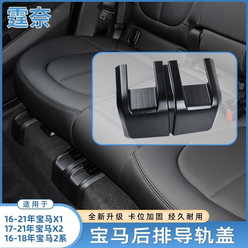 适用宝马X1后排座椅导轨饰板盖2系X2F49座椅滑轨道支架盖板卡扣