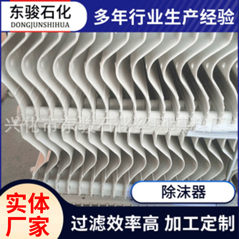 平板除雾器批发氨滤系统配套折流板除沫器厂家供应折板除雾器