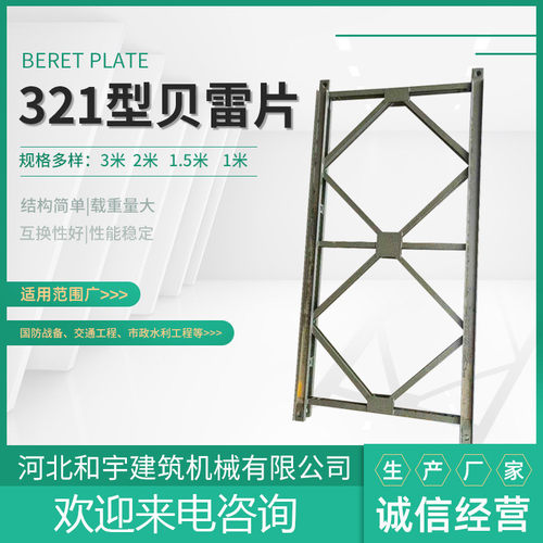 热销厂家供应321型贝雷片工程机械配件贝雷桥绗架200型贝雷片